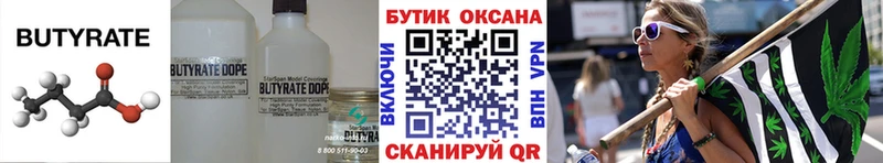 Бутират буратино  Купить закладки  Кубинка 